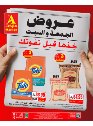 عروض خاصة ليومين فقط