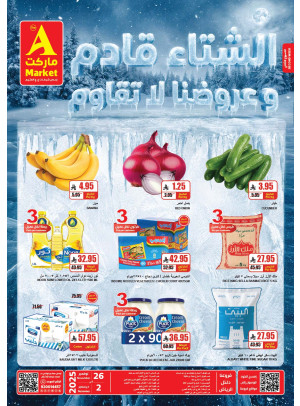 عروض الشتاء