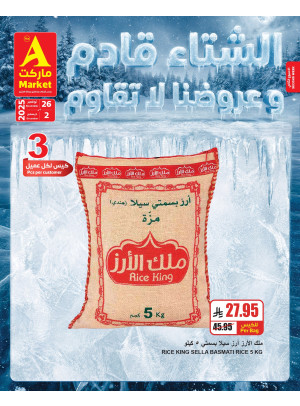 عروض الشتاء، العدد الثاني
