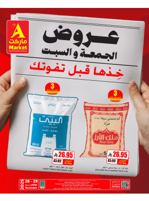 عروض خاصة ليومين فقط