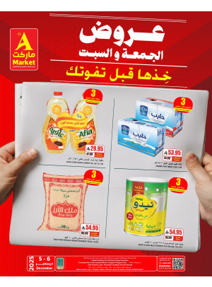 عروض خاصة ليومين فقط
