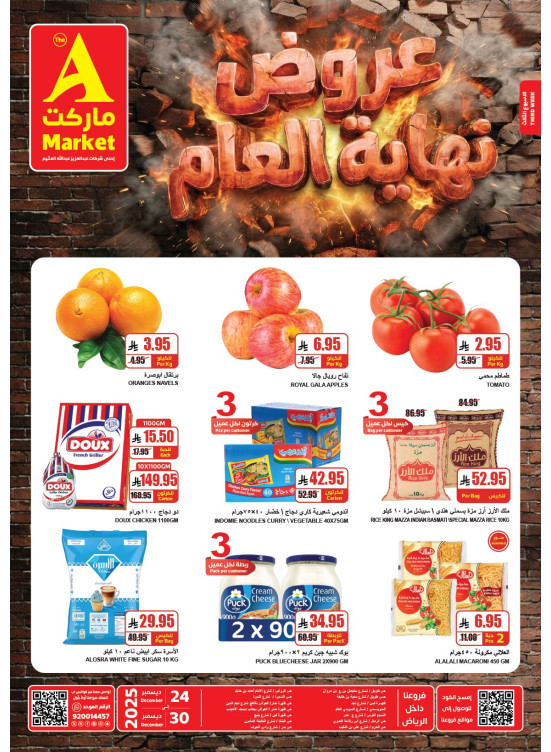 عروض نهاية العام