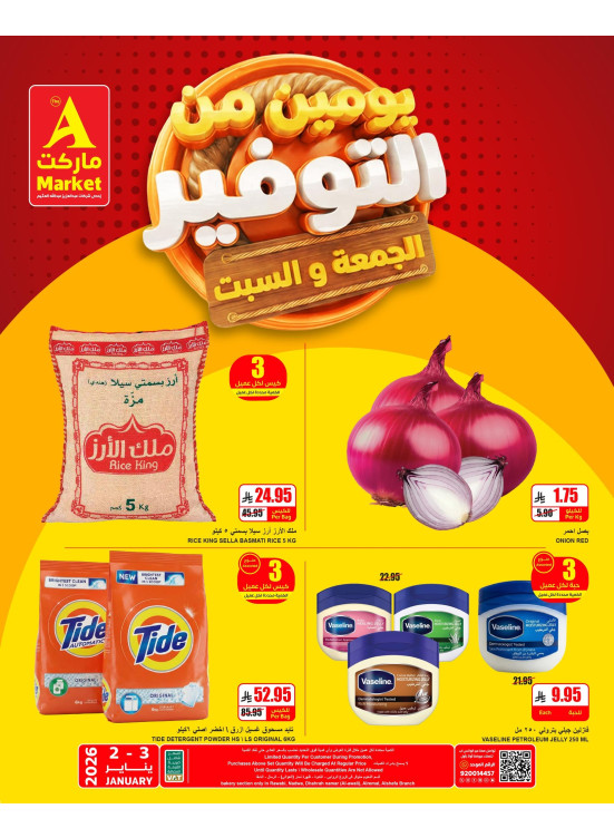 عروض خاصة ليومين فقط
