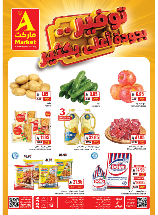 عروض التوفير