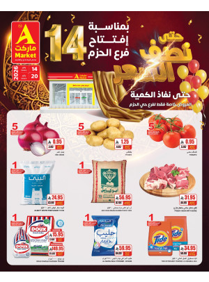 عروض حصرية بمناسبة الأفتتاح