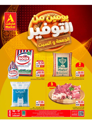 عروض خاصة ليومين فقط