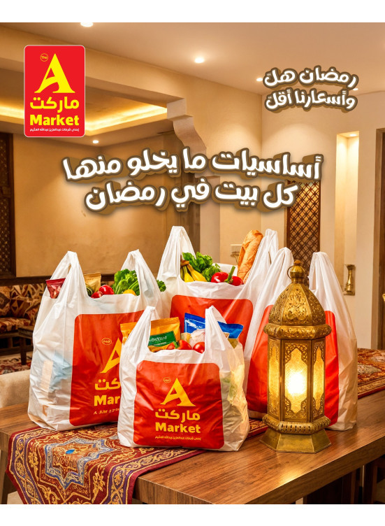 عروض رمضان، العدد الثاني