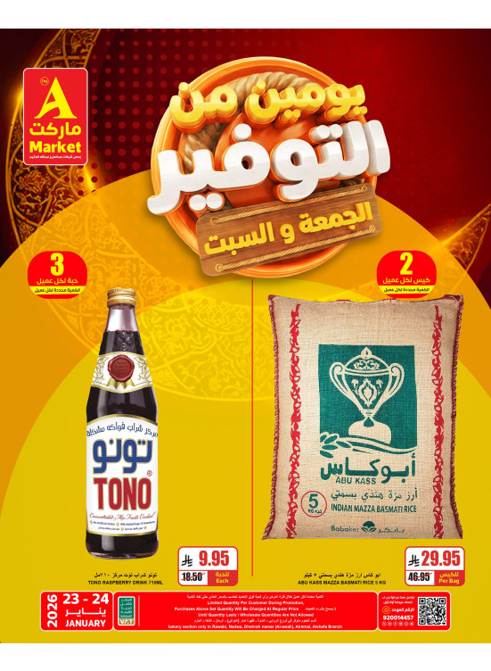 عروض خاصة ليومين فقط