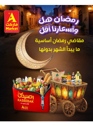 Ramadan Offers, Vol 2