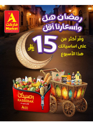 Ramadan Offers, Vol 2