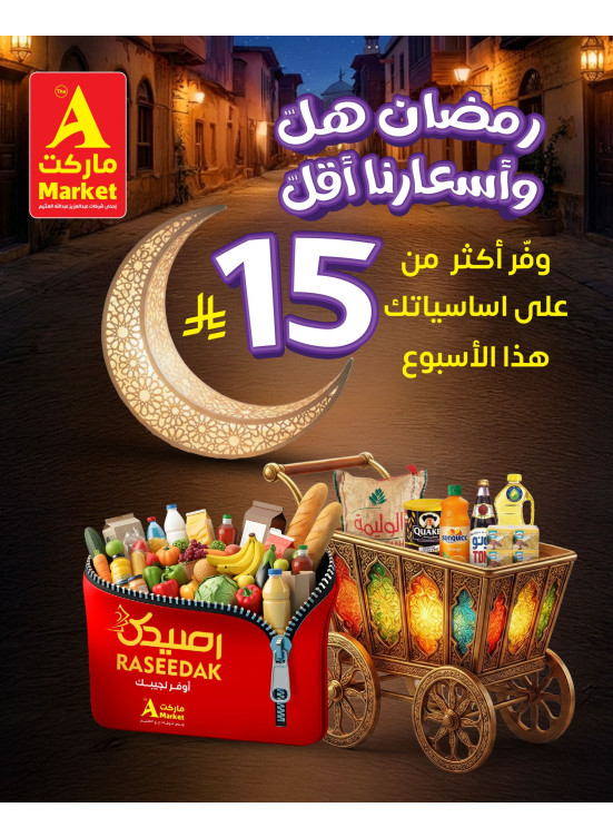 Ramadan Offers, Vol 2