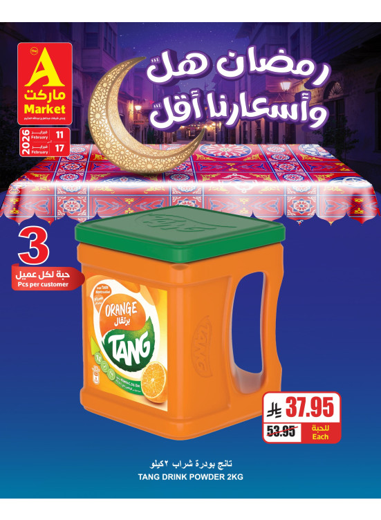Ramadan Offers, Vol 2