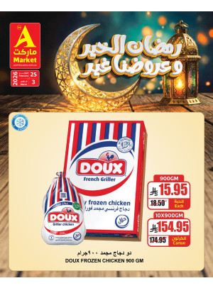 Ramadan Offers, Vol 2
