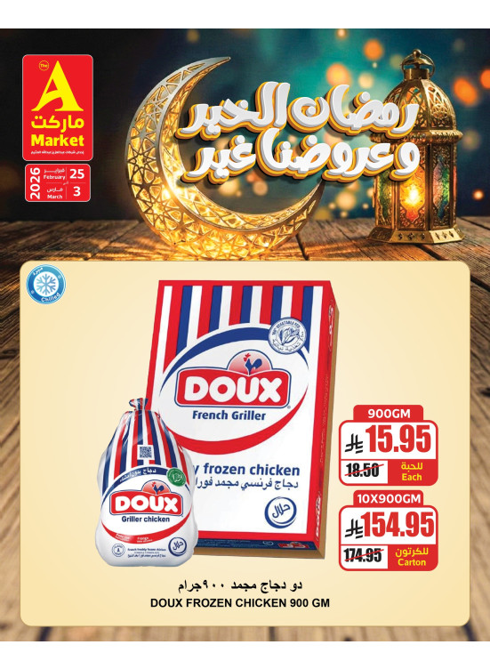 Ramadan Offers, Vol 2