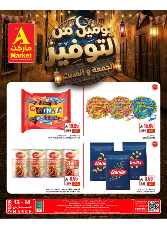 عروض خاصة ليومين فقط