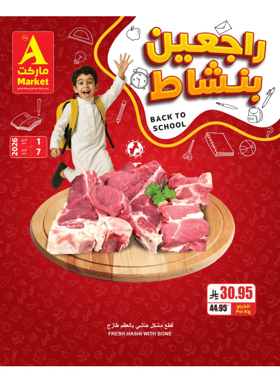 عروض العودة إلى المدرسة، العدد الثاني