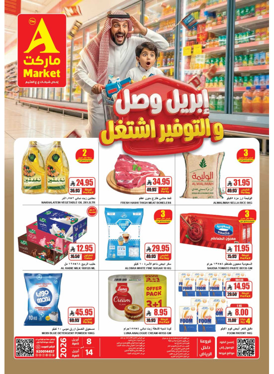 April Savings Deals