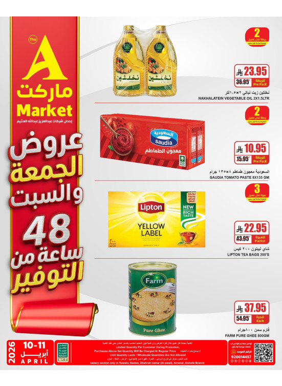 عروض خاصة ليومين فقط