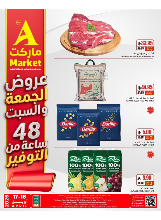 عروض خاصة ليومين فقط