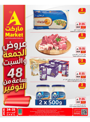 عروض خاصة ليومين فقط