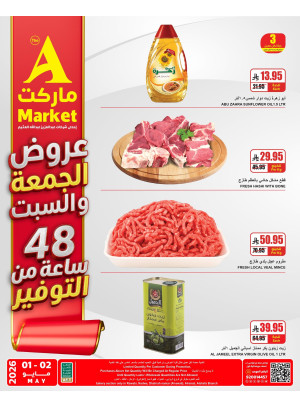 عروض خاصة ليومين فقط