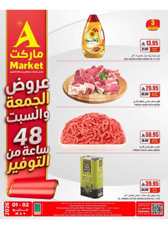 عروض خاصة ليومين فقط