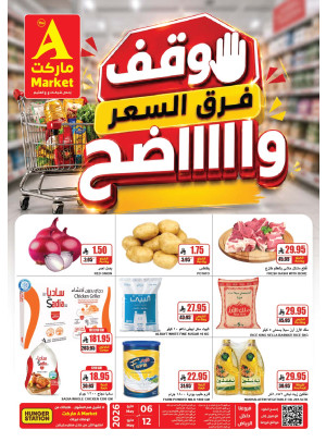 عروض فرق السعر الواضح