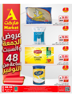 عروض خاصة ليومين فقط