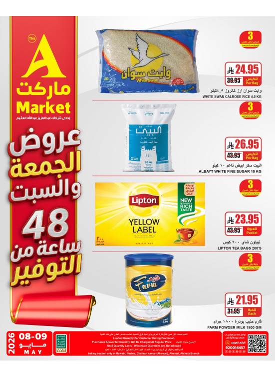 عروض خاصة ليومين فقط