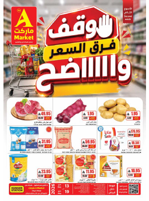 عروض فرق السعر الواضح