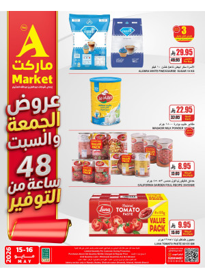 عروض خاصة ليومين فقط