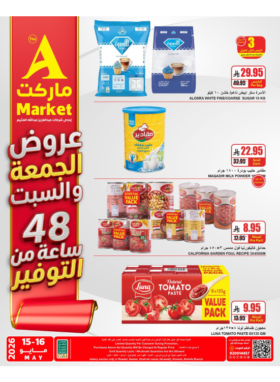 عروض خاصة ليومين فقط
