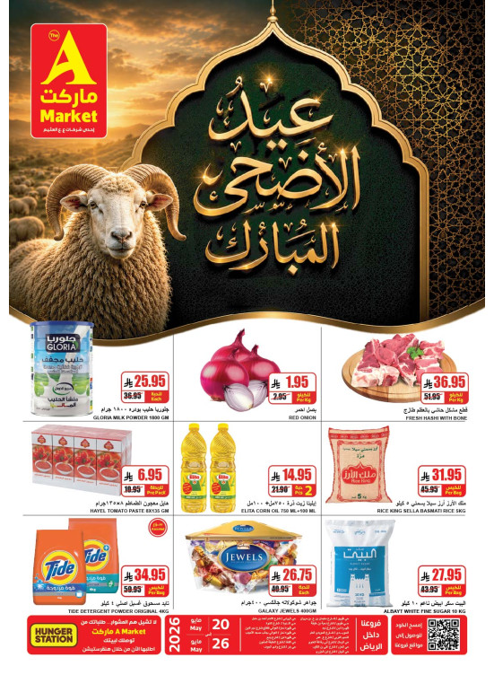 Eid Al-Adha Mubarak Offers