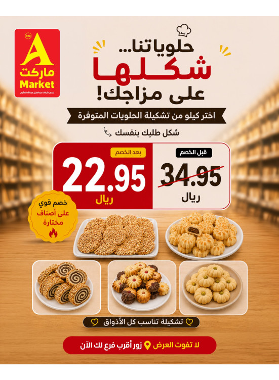عروض العيد