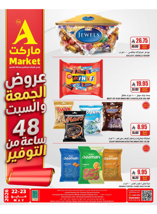 عروض خاصة ليومين فقط