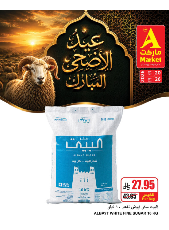 عروض عيد الأضحى المبارك، العدد الثاني