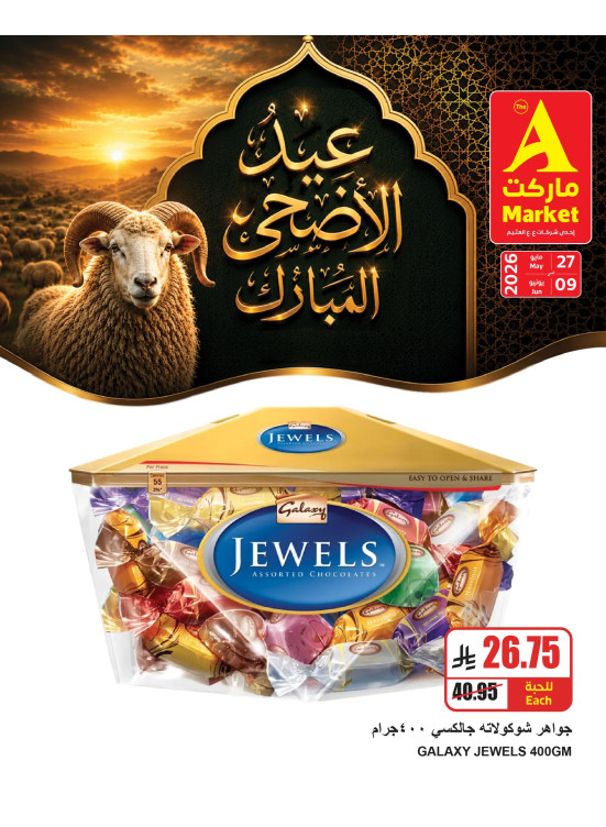 عروض عيد الأضحى المبارك، العدد الثاني