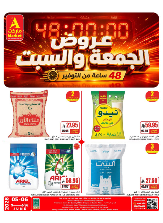 عروض خاصة ليومين فقط