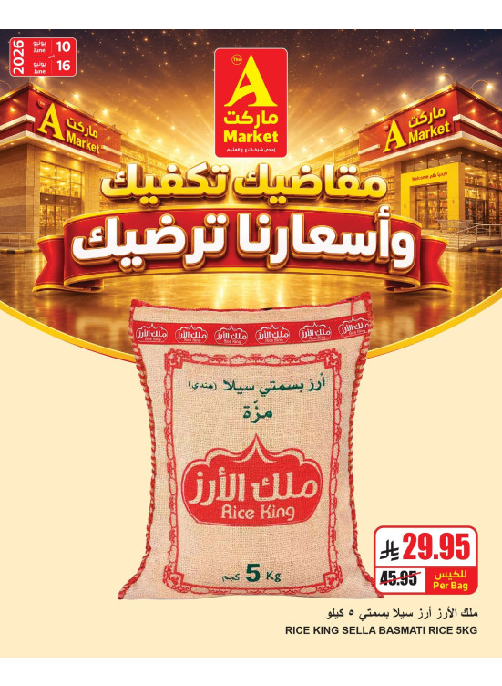 العروض الأسبوعية، العدد الثاني