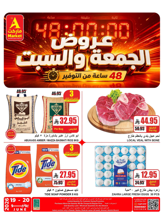 عروض خاصة ليومين فقط
