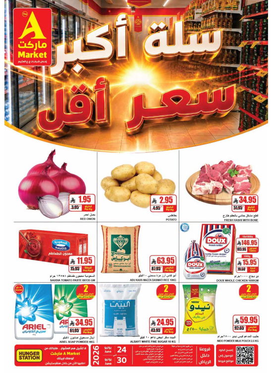 العروض الأسبوعية