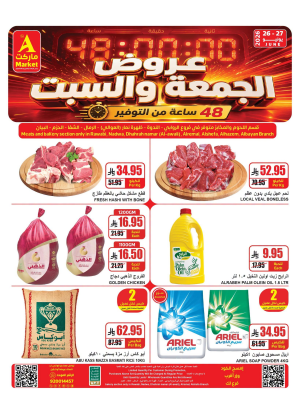 عروض خاصة ليومين فقط