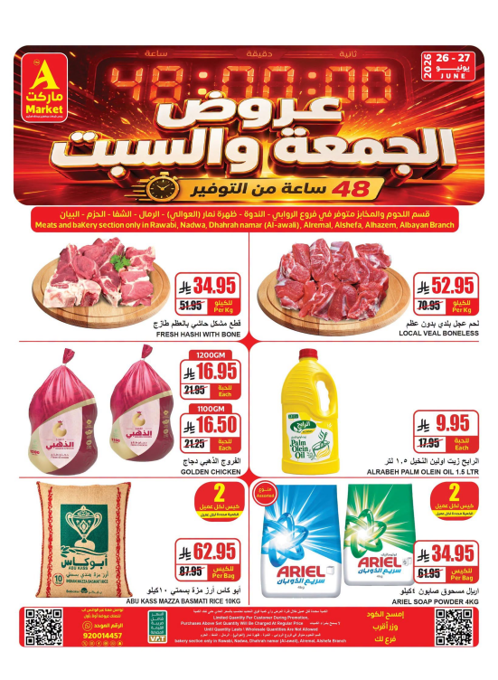 عروض خاصة ليومين فقط