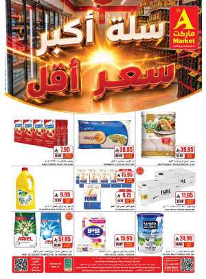 العروض الأسبوعية