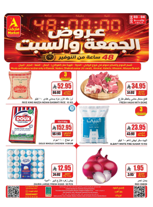 عروض خاصة ليومين فقط