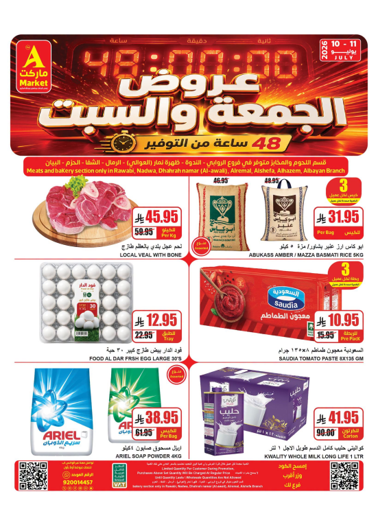 عروض خاصة ليومين فقط