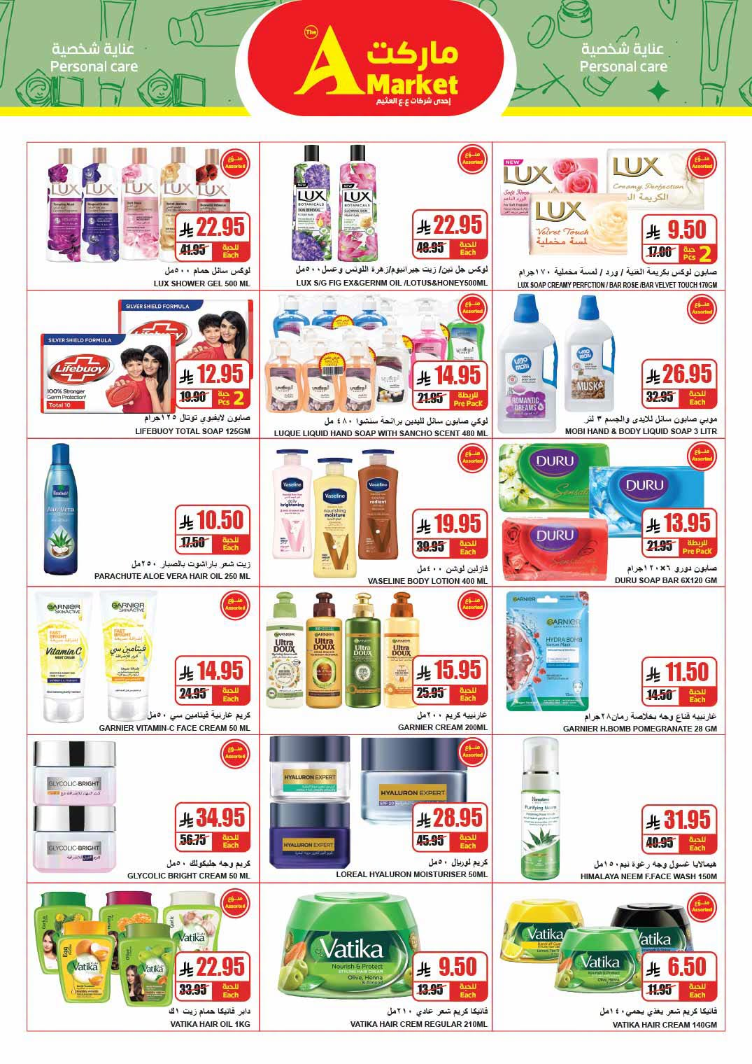 Savings Offers from A Market until 21st July - A Market KSA Offers & Promotions — page 20