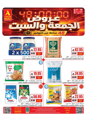 عروض خاصة ليومين فقط