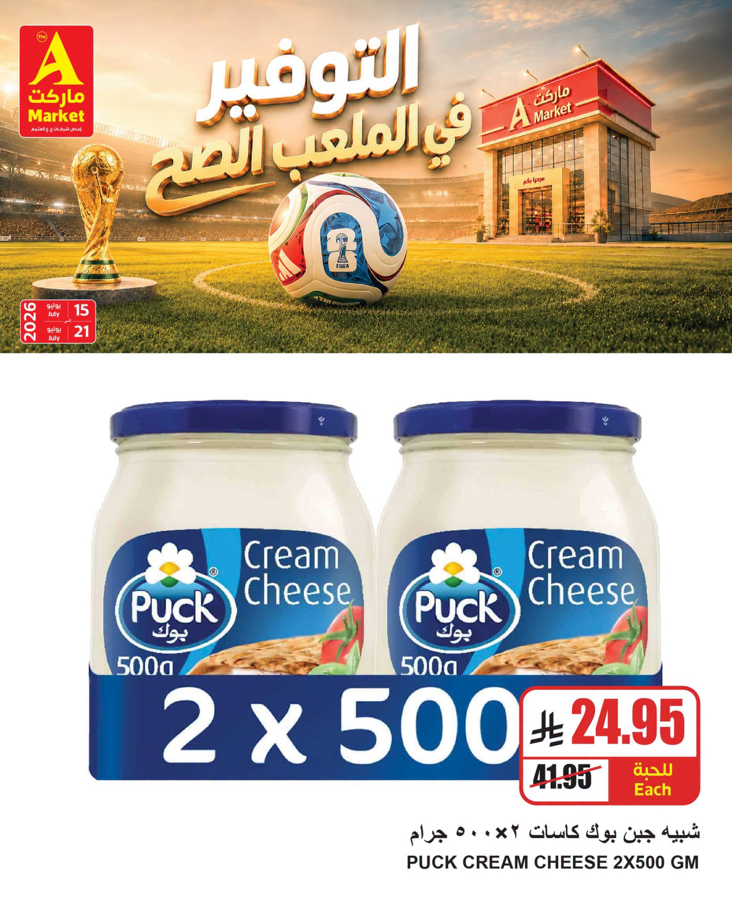 Savings Offers, Vol 2 from A Market until 21st July - A Market KSA Offers & Promotions