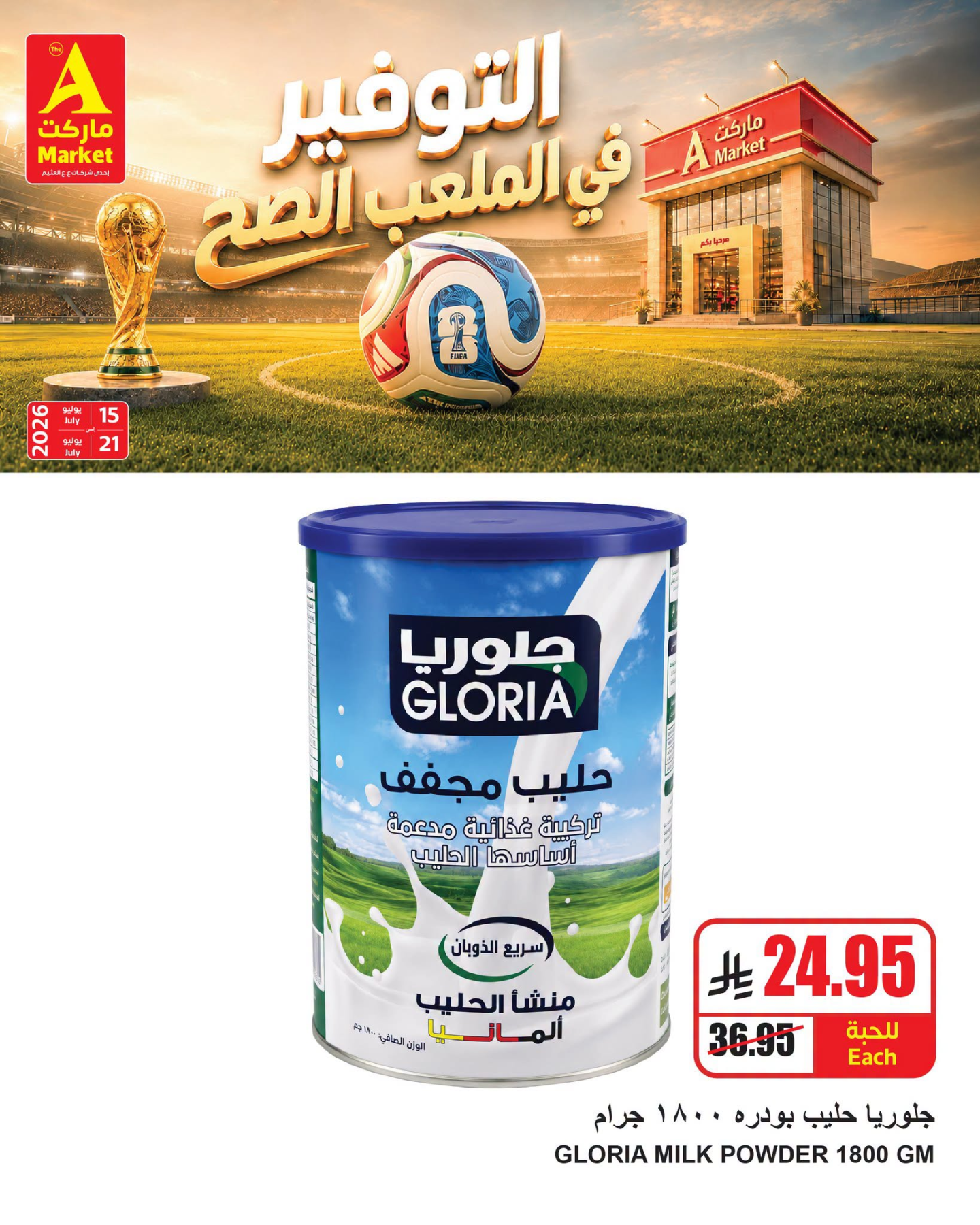 Savings Offers, Vol 2 from A Market until 21st July - A Market KSA Offers & Promotions — page 1